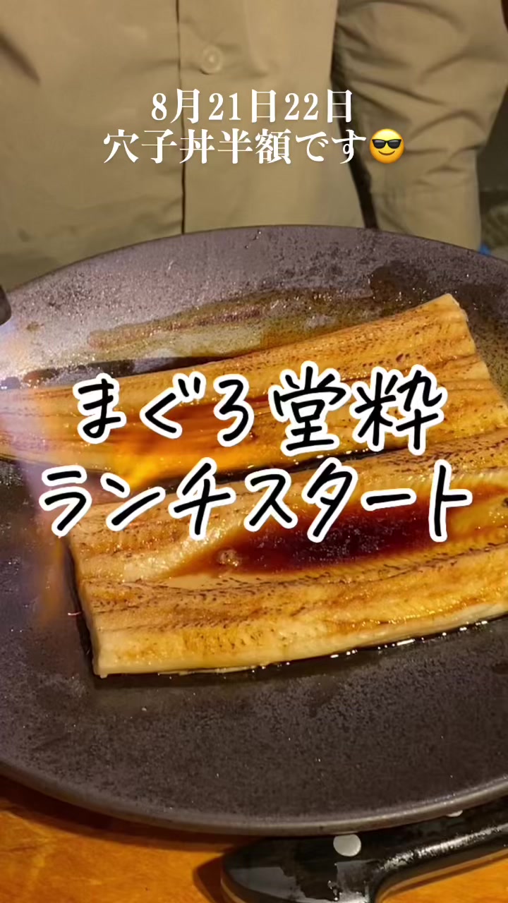 まぐろ堂-粋-
