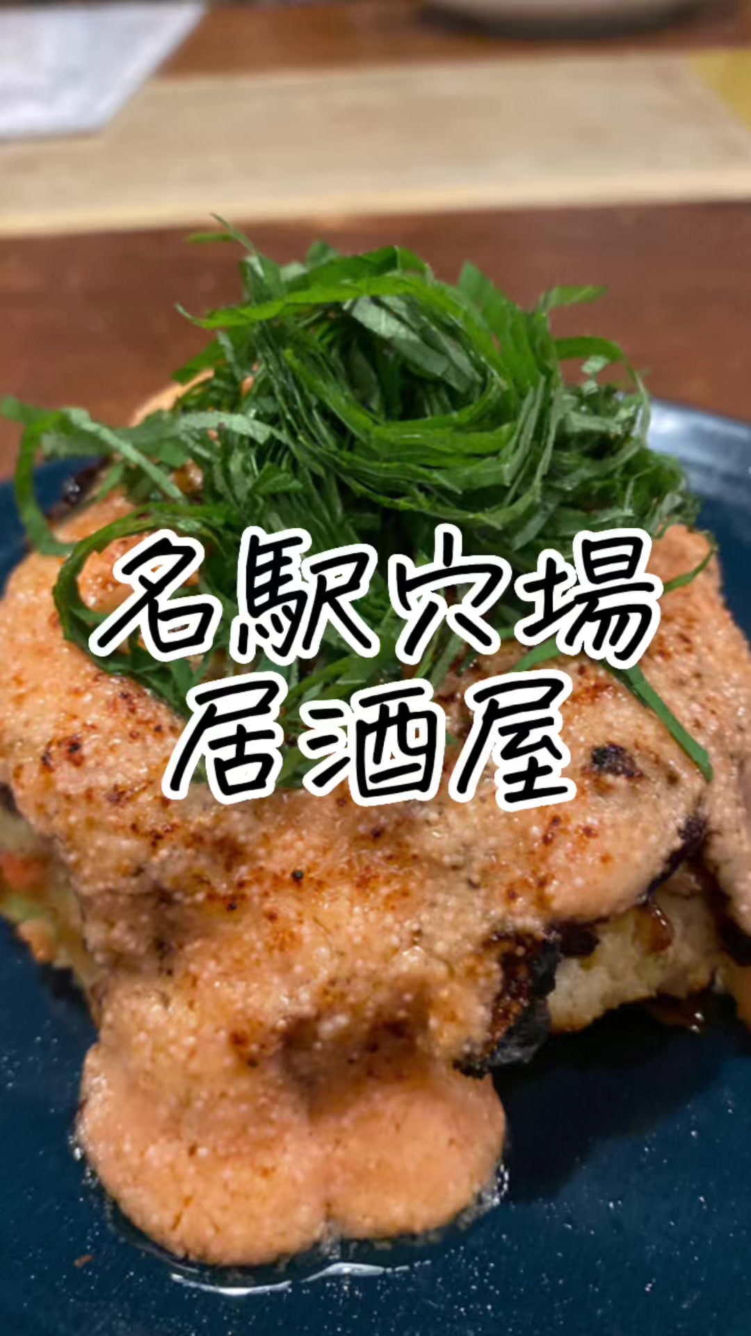 お好み焼きバル 一伽