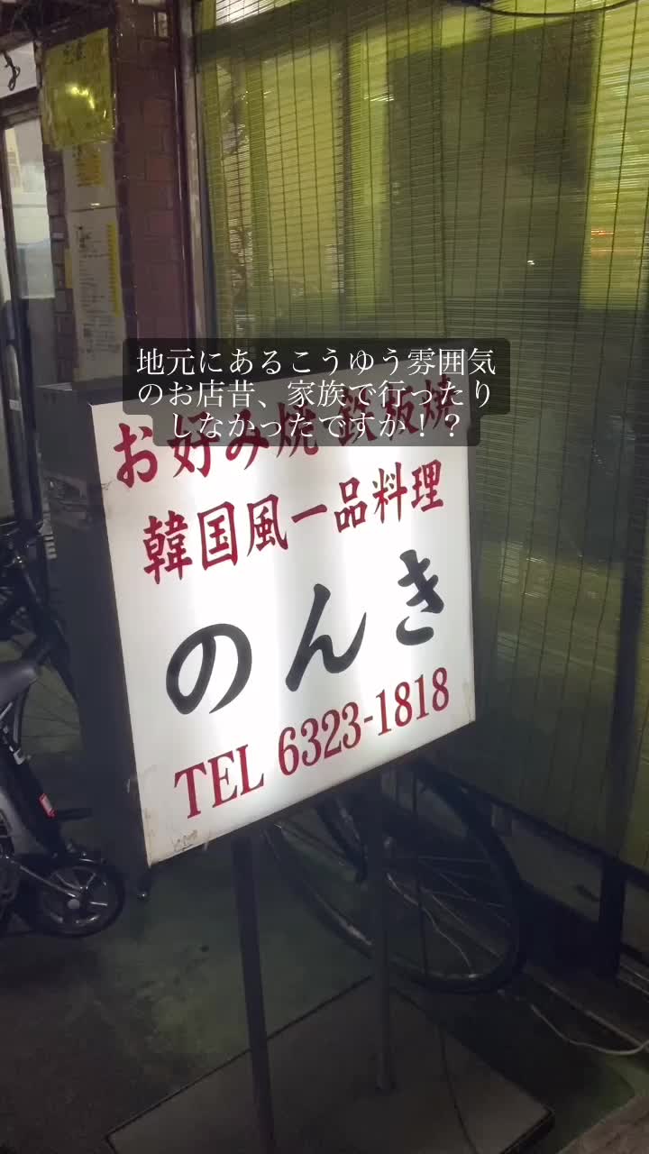 のんき