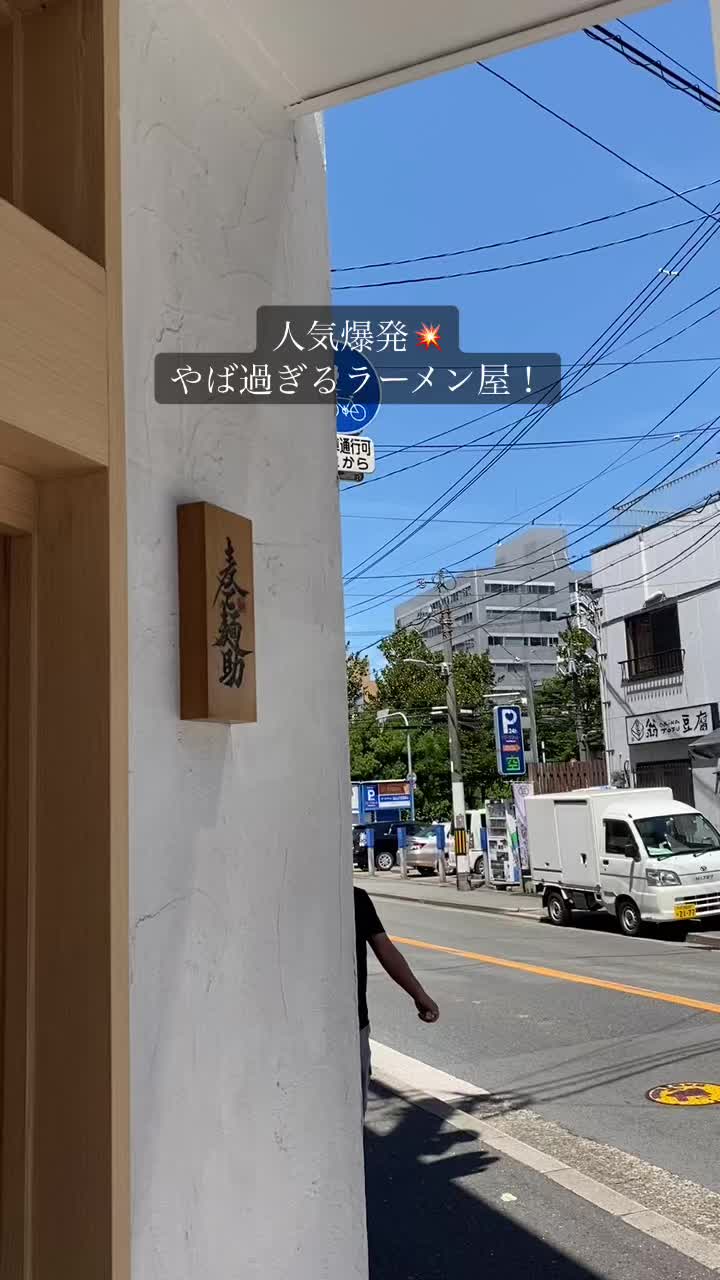麦と麺助