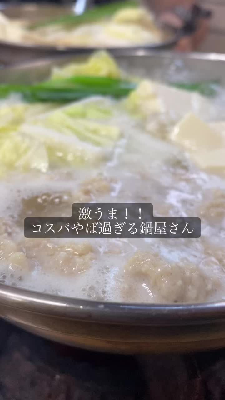 なべや