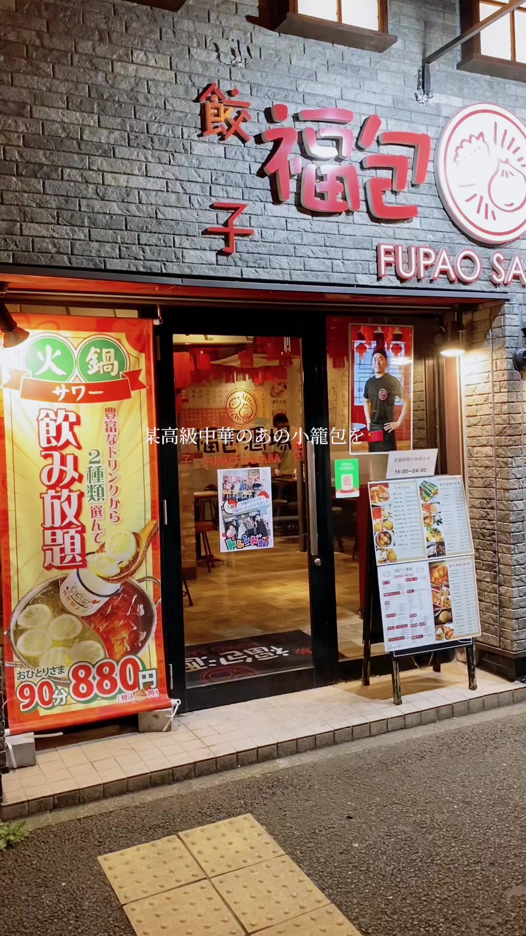 餃子 小籠包 福包酒場 鶴屋町店