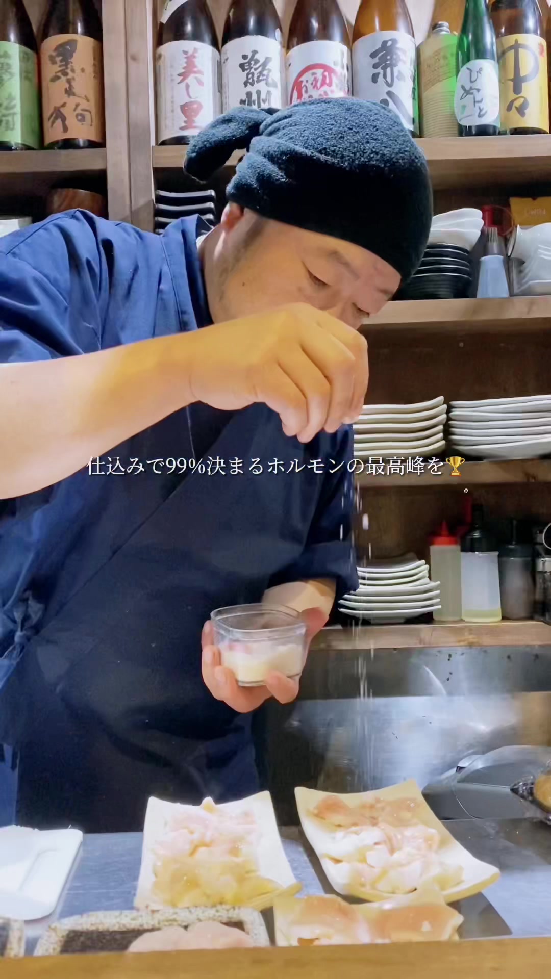 塩ホルモン さとう