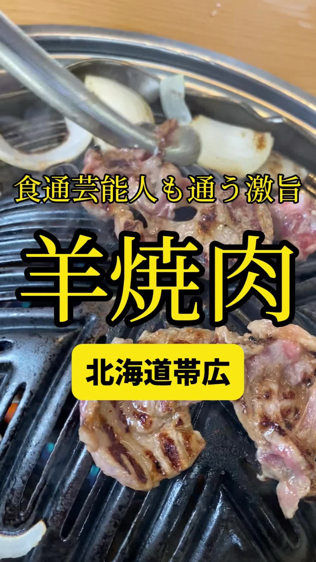 ジンギスカン白樺 帯広本店