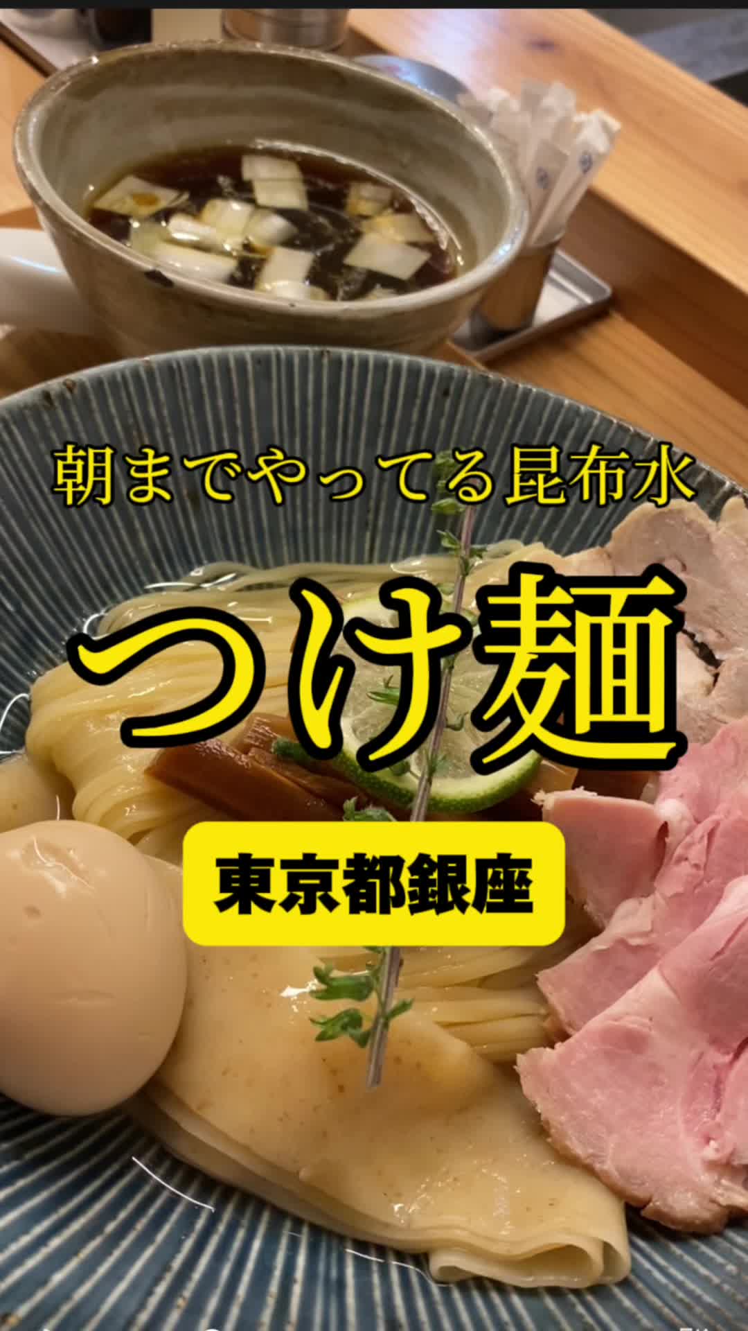 銀座らぁ麺 しら石