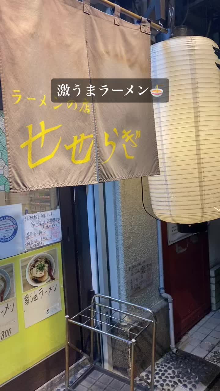 ラーメンの店 せせらぎ