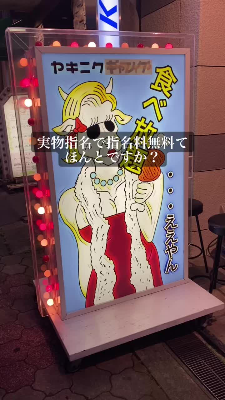 焼肉ギャング 梅田店