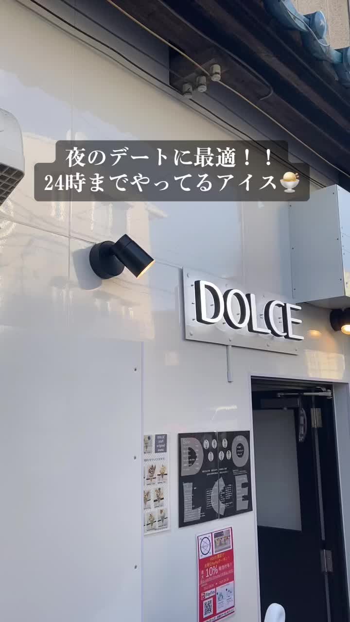 DOLCE アイス