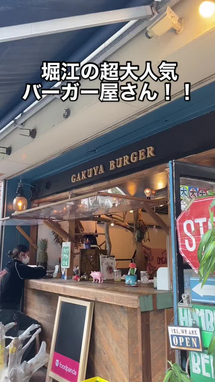ガクヤバーガー【GAKUYA BURGER】