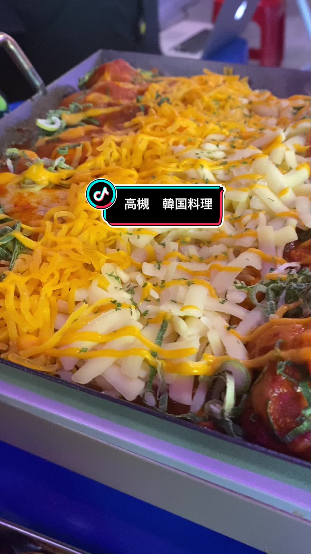 とろ〜りチーズ×韓国屋台 錦 〜NISHIKI〜 高槻店