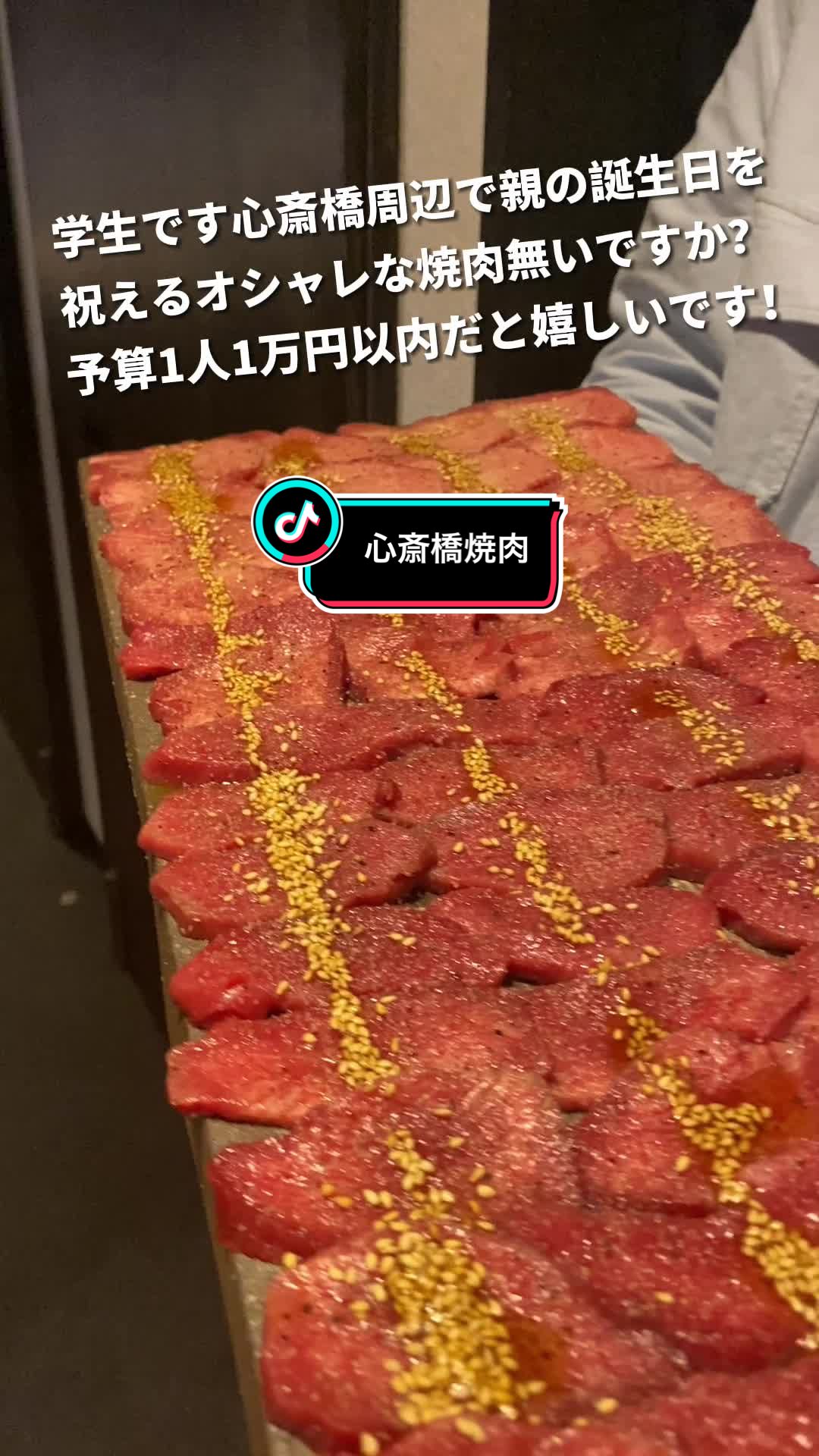 個室焼肉 和牛ホルモン一新心斎橋店