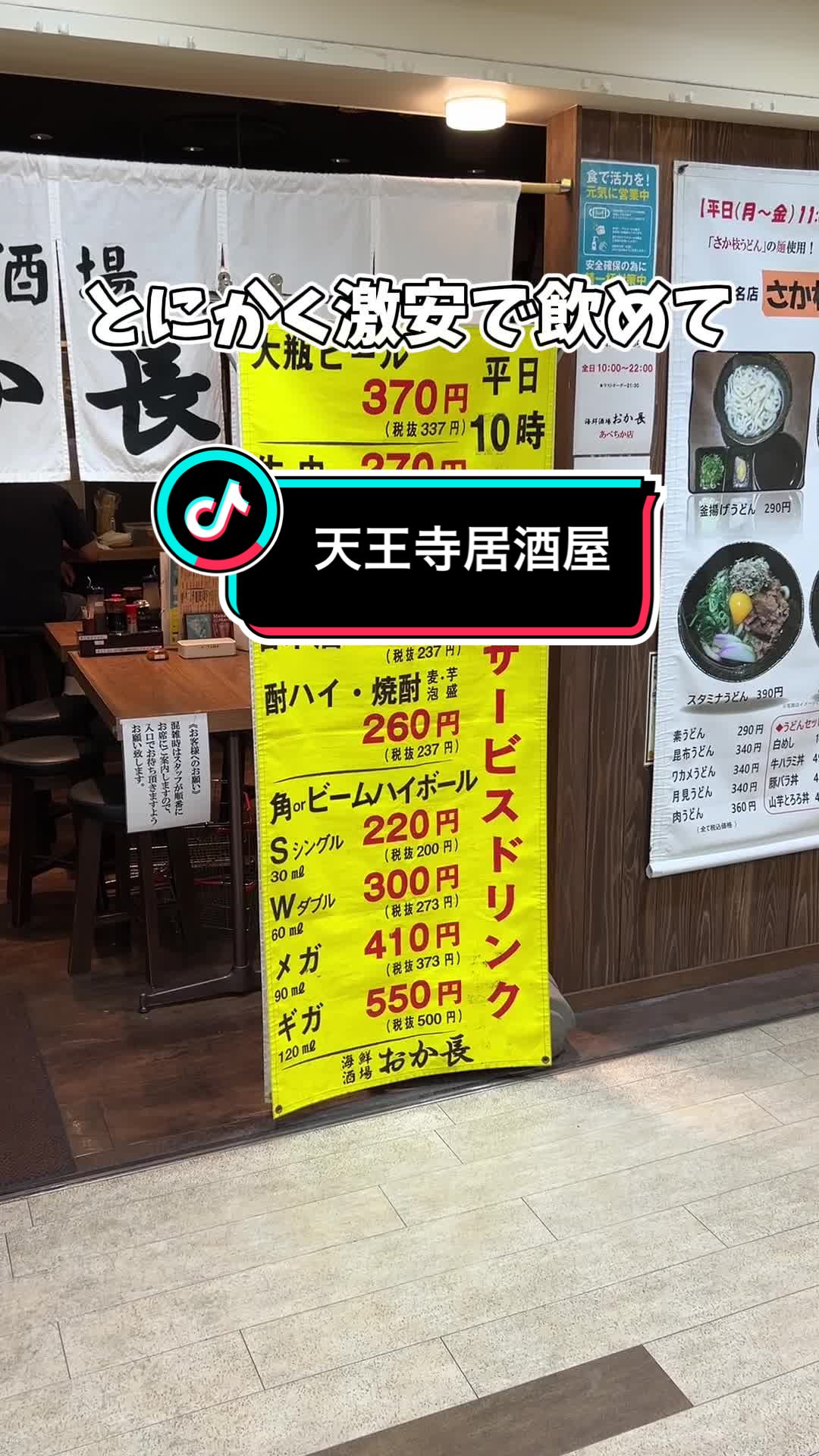 海鮮酒場 おか長 あべちか店