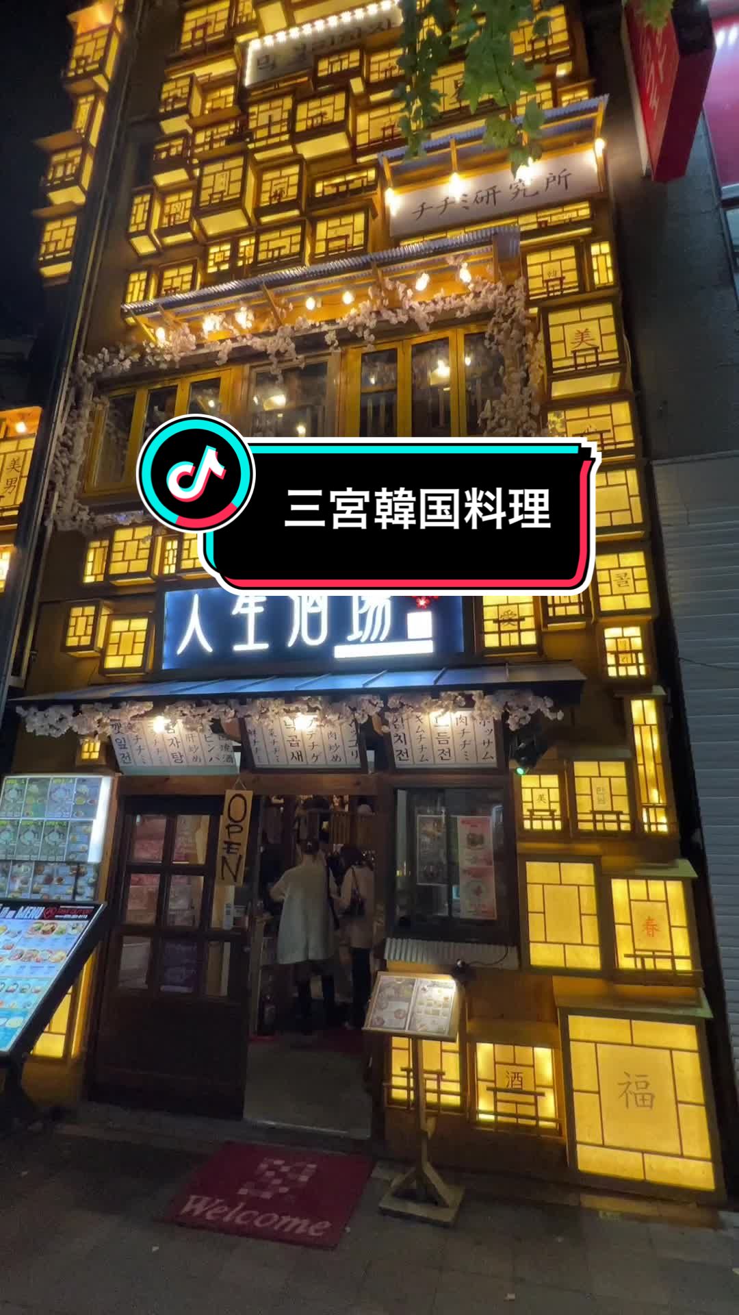 人生酒場&ソジュハンザン 三宮店