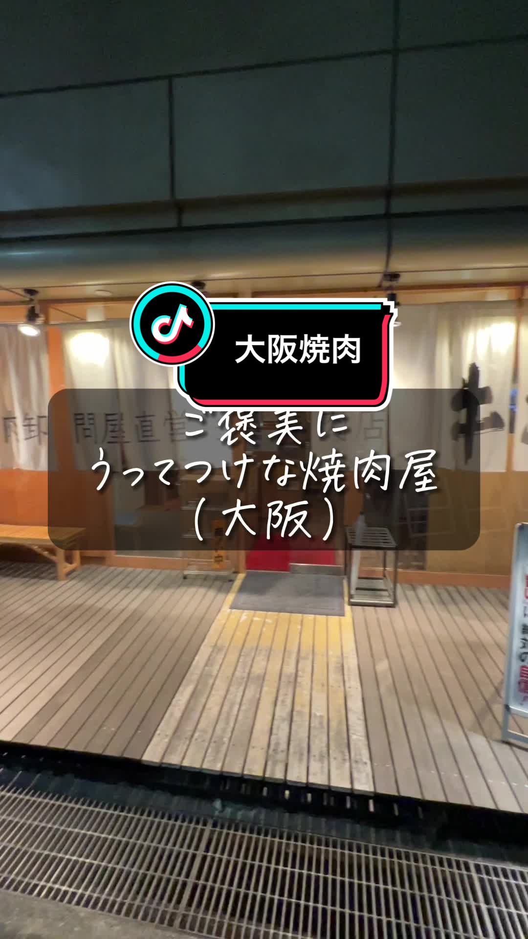 精肉卸問屋直営 焼肉ホルモン 肉匠牛次郎 江坂店