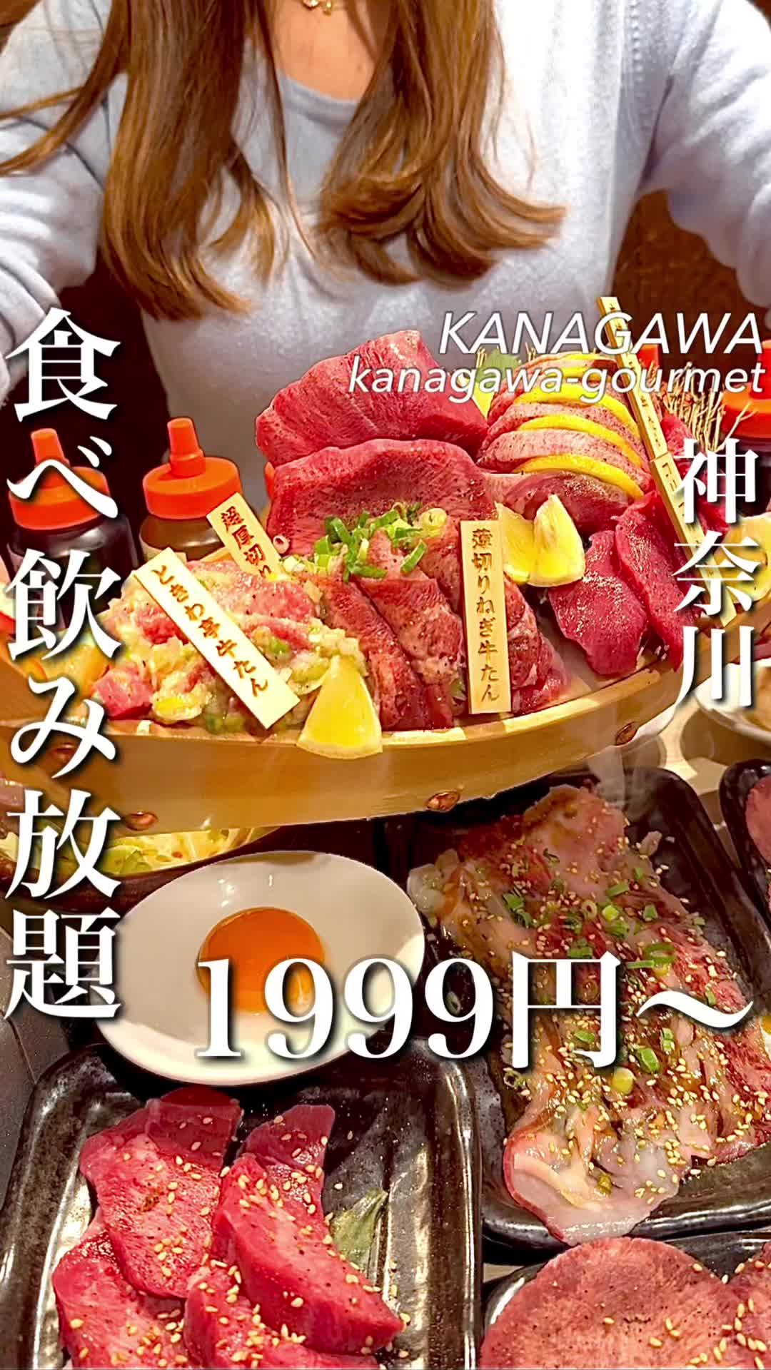 2000円 食べ放題 0秒レモンサワー 仙台牛タン焼肉酒場 ときわ亭 武蔵小杉店