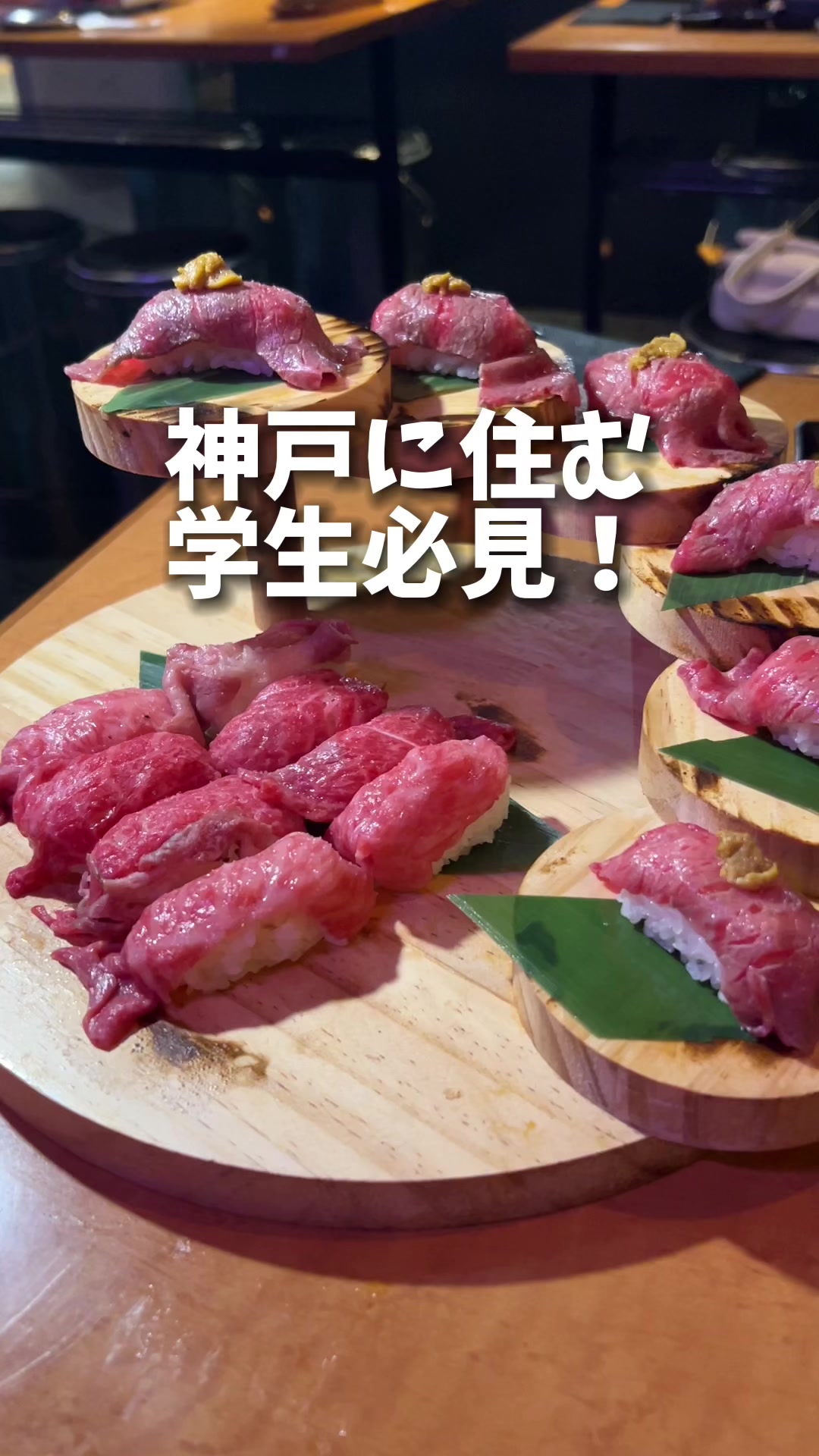 肉寿司と黒毛和牛 肉料理食べ放題 ゆりべこ神戸三宮店
