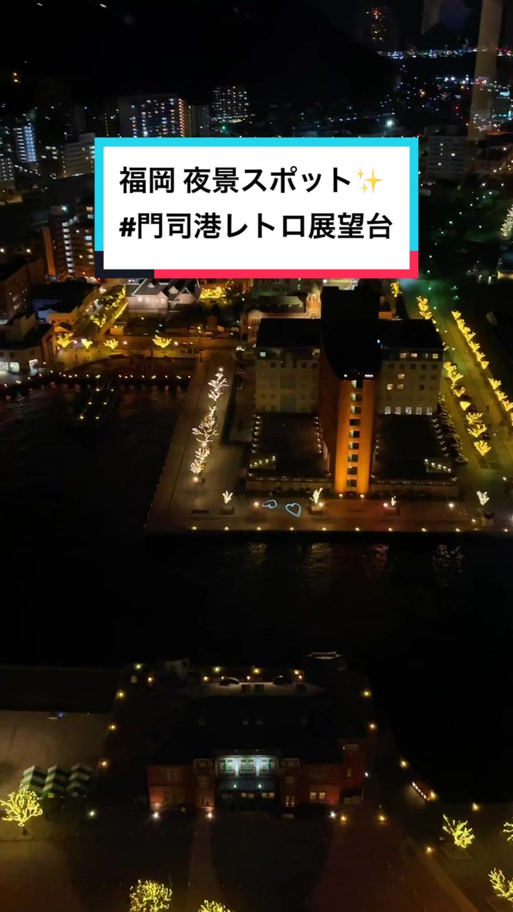門司港レトロ展望室
