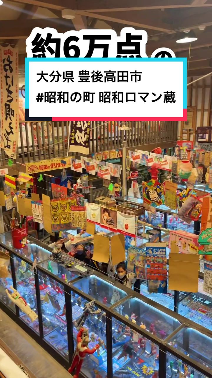 昭和ロマン蔵