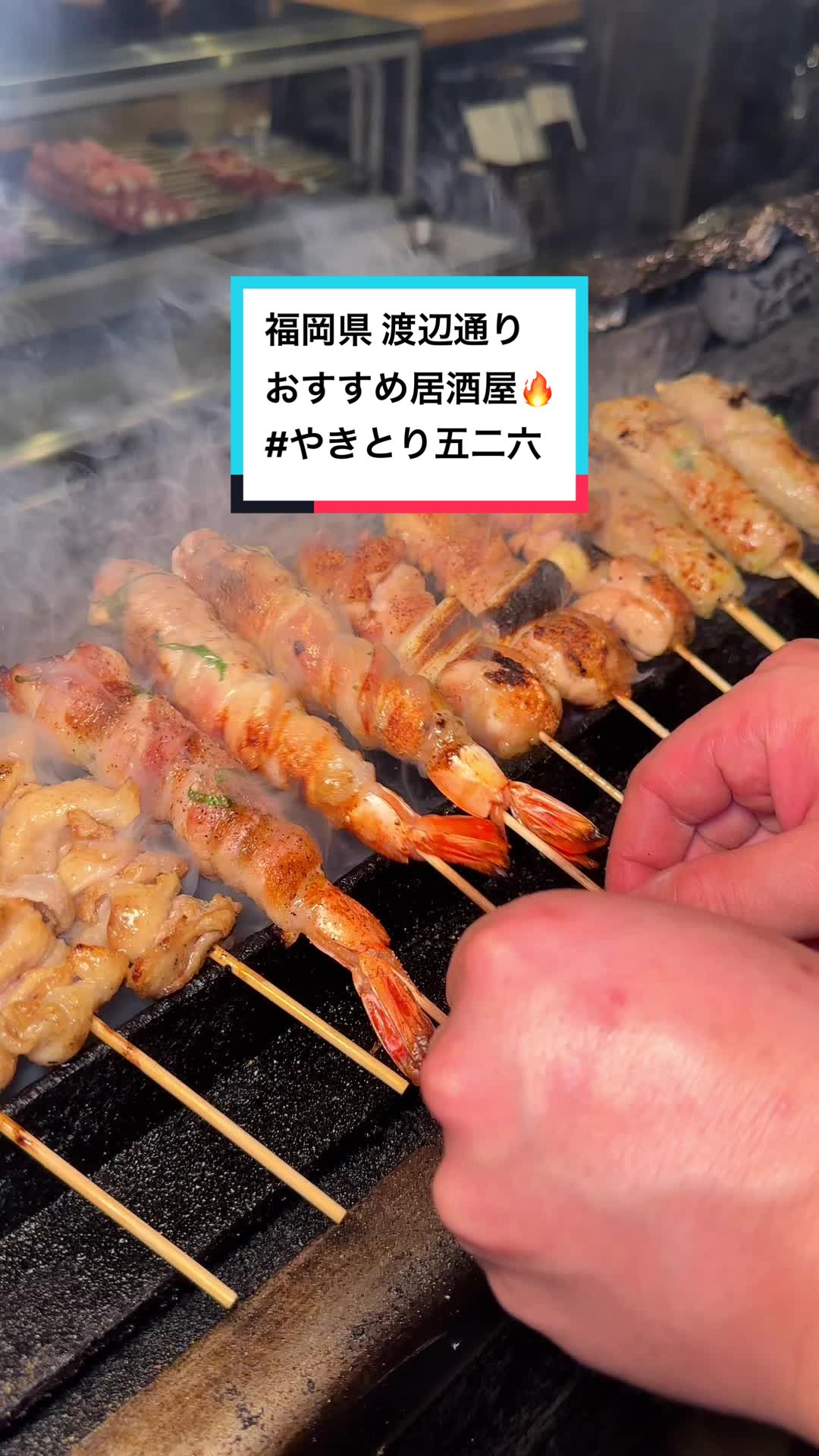 やきとり 五二六