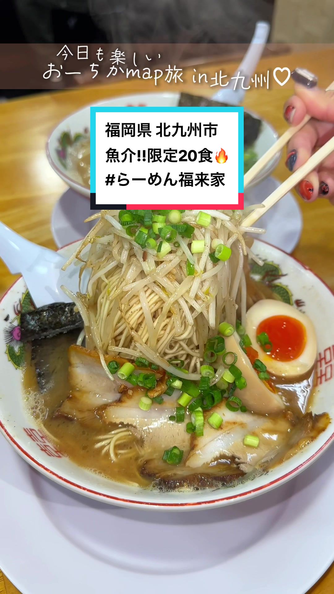 らーめん福来家（ふくや）