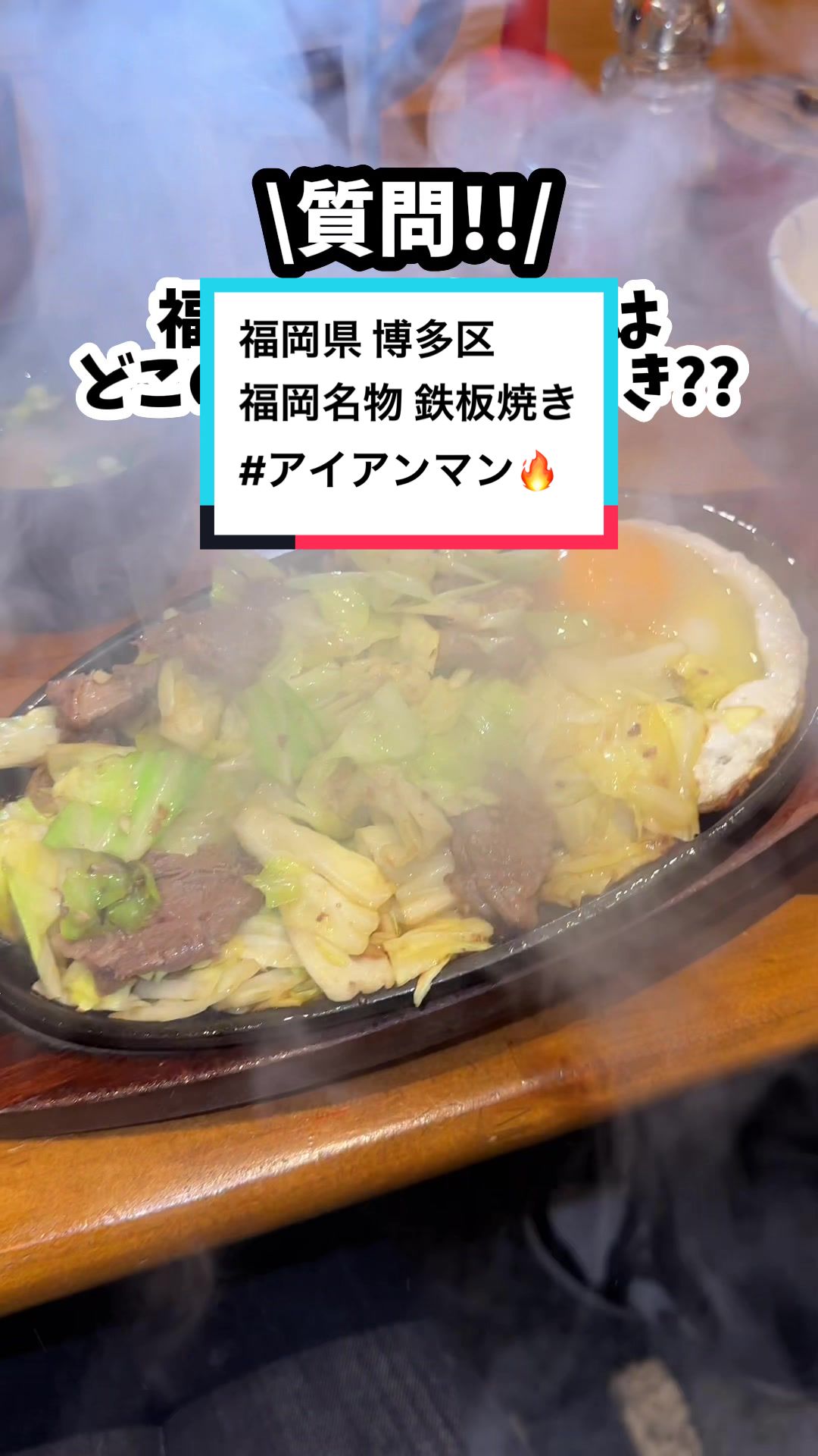 スタミナ鉄板 博多アイアンマン 博多店