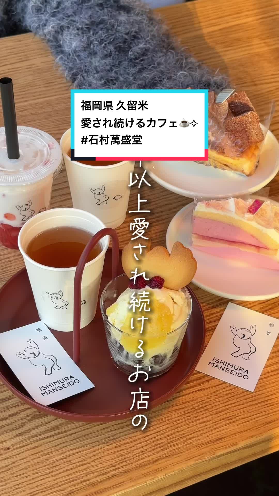 石村萬盛堂 南町ガーデン店