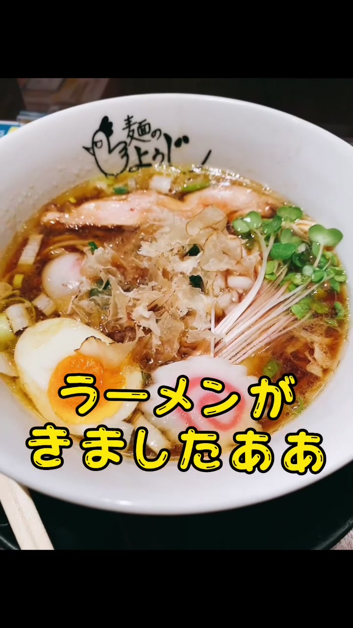 麺のようじ