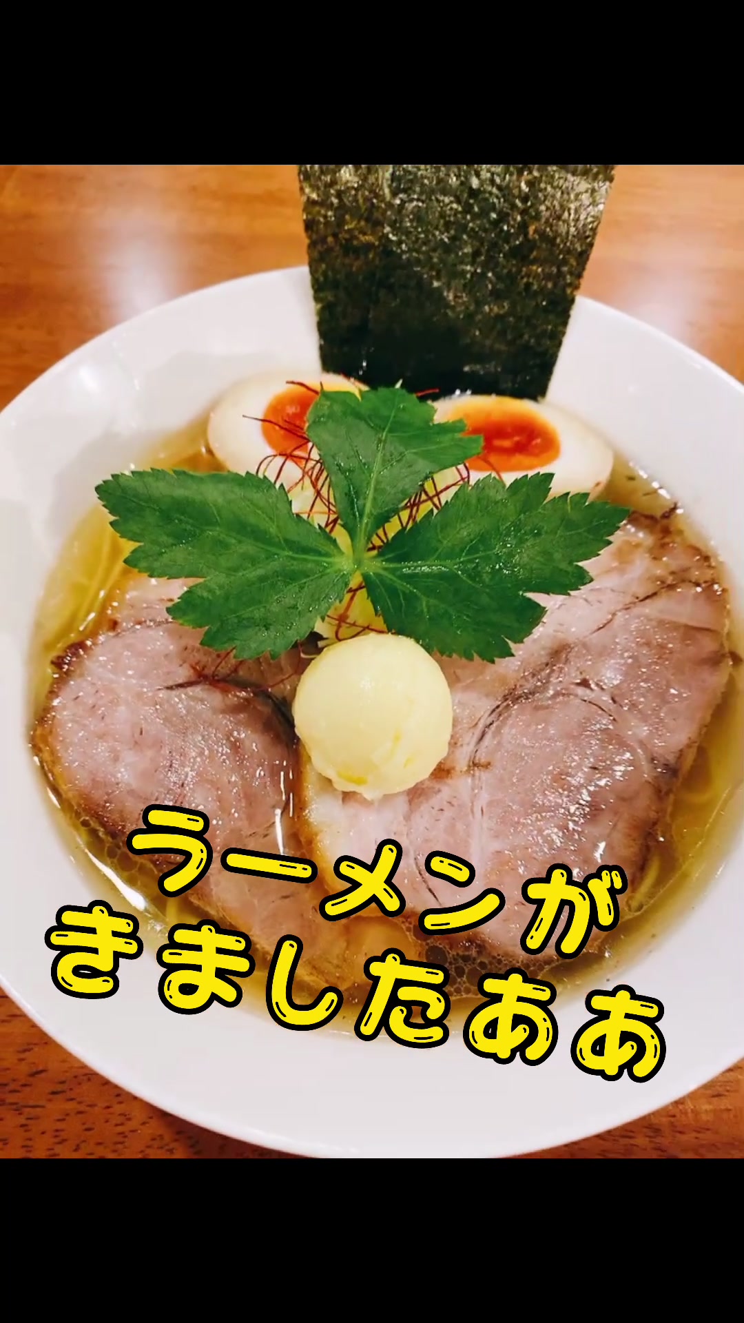 貝と地鶏だしのらぁ麺 ちょろ