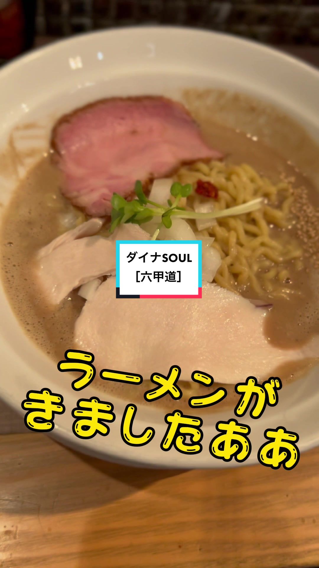 ダイナsoul