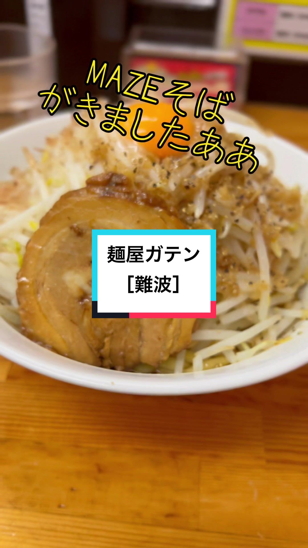 麺屋ガテン なんば心斎橋本店