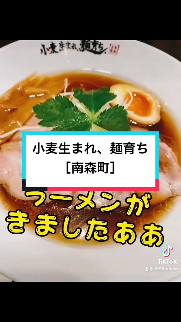小麦生まれ、麺育ち。