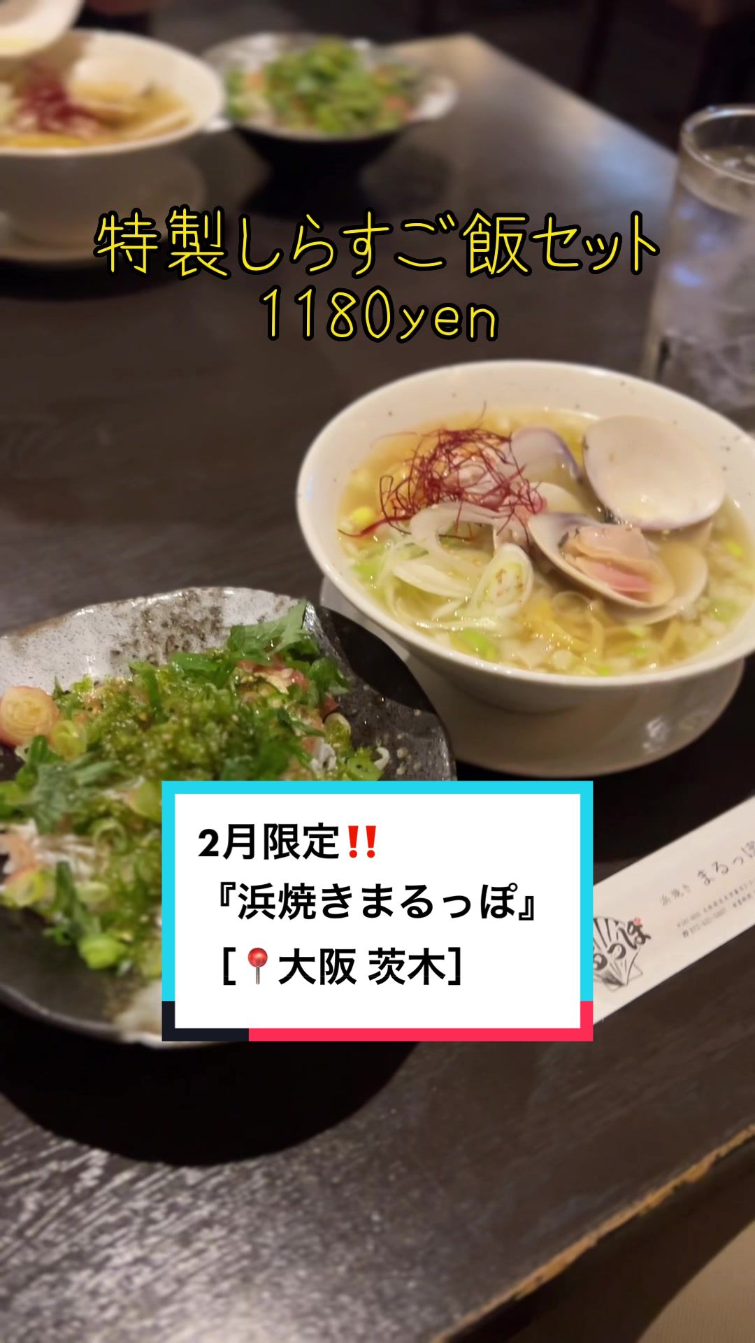 浜焼きまるっぽ