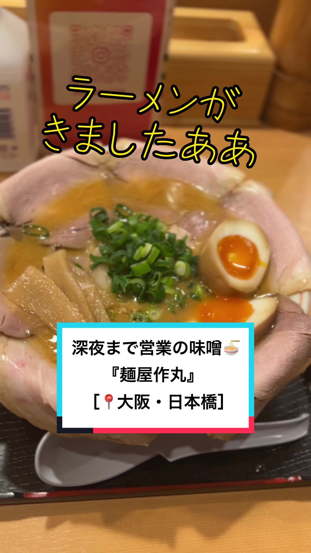 らあめん丸　【大阪　11/26】 らあめん丸 【大阪 11/26】 麺屋 新 （Shin） - 天満/ラーメン | 食べログ