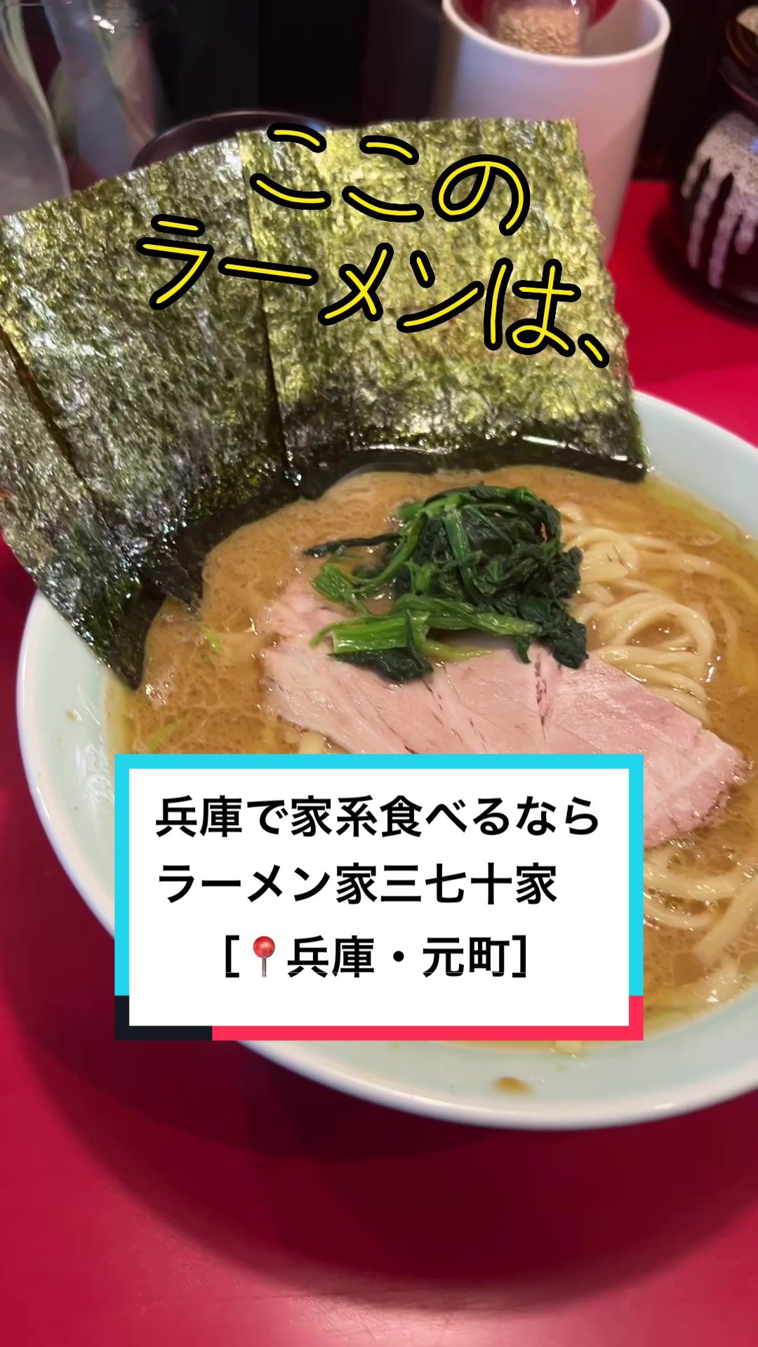 ラーメン 三七十家