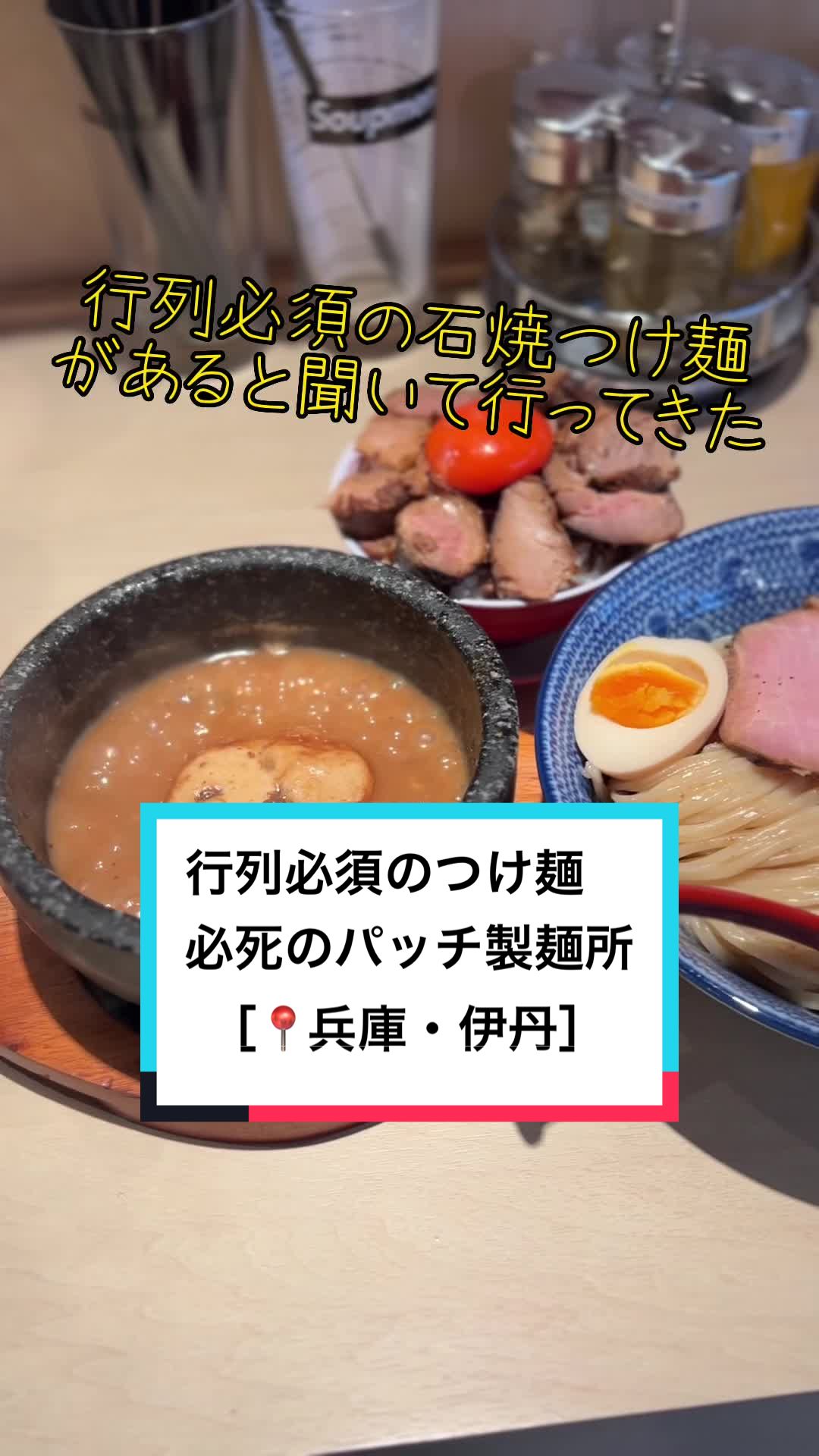 必死のパッチ製麺所