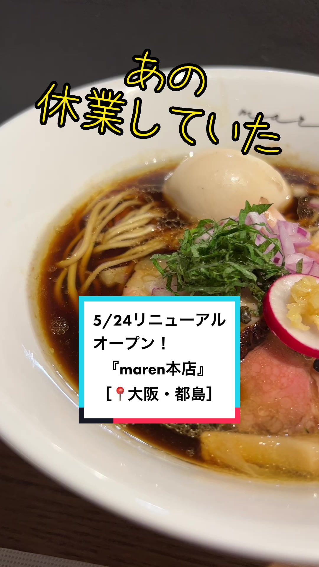 maren 和食屋による極上しょうゆそば