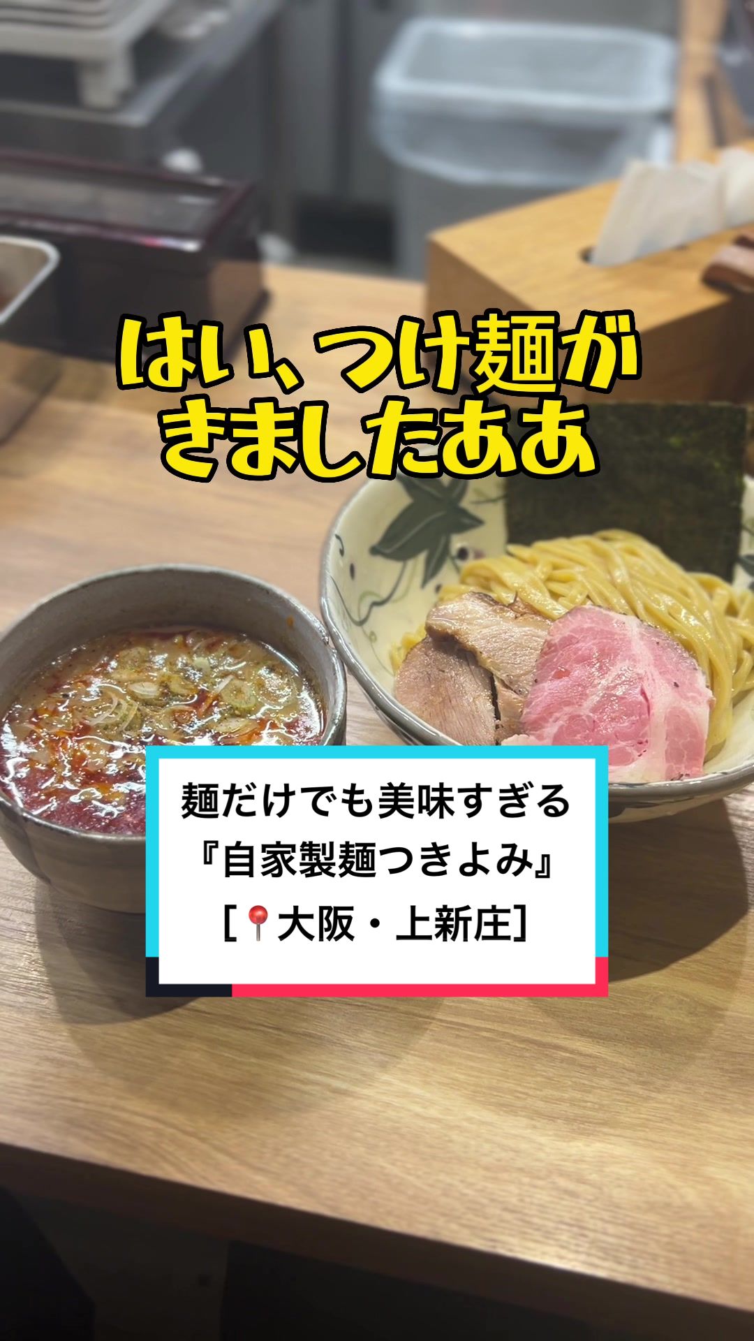 自家製麺 つきよみ