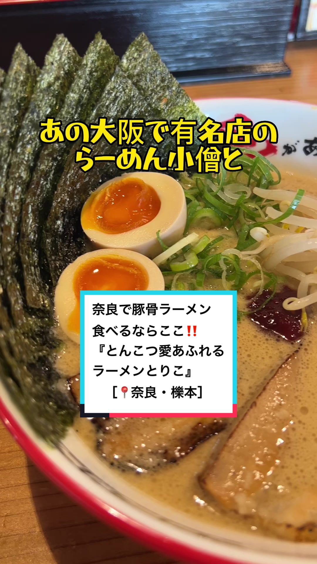 とんこつ愛があふれてる ラーメンとりこ