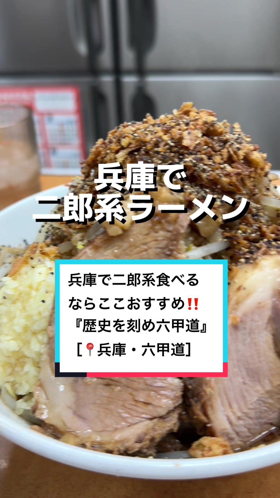 ラーメン荘 歴史を刻め