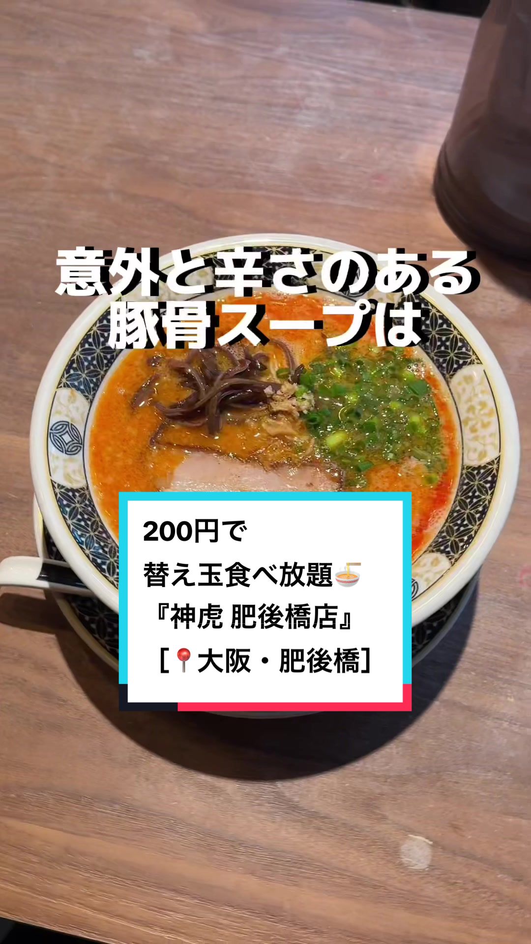 神虎 肥後橋店