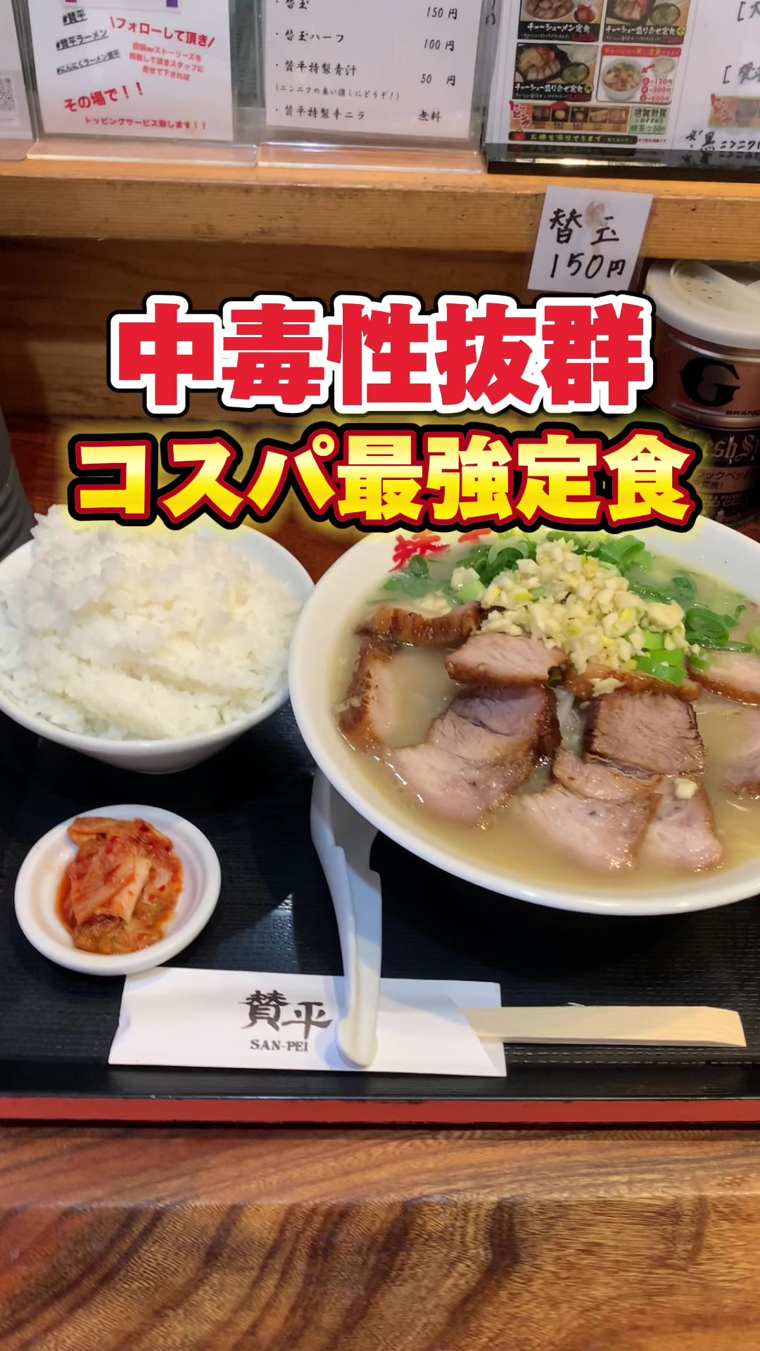 にんにくらーめん 賛平