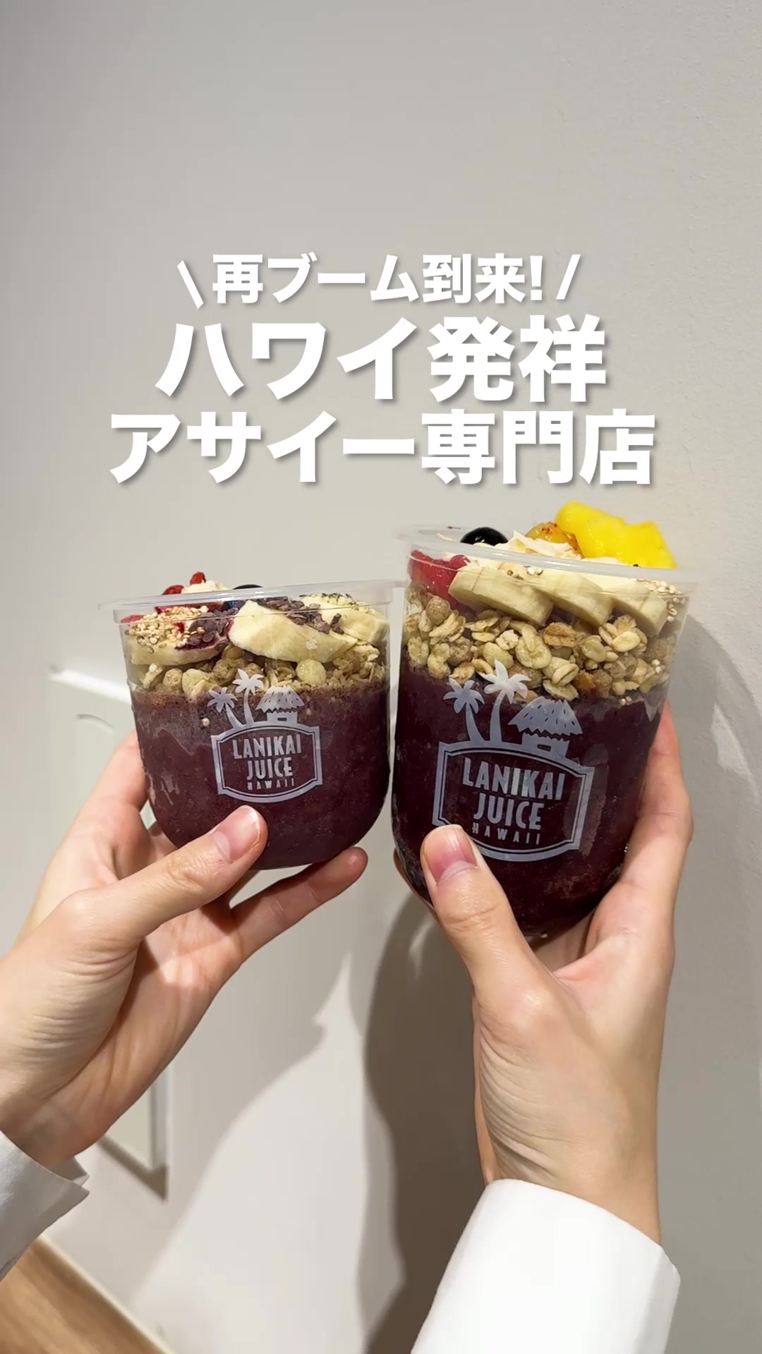 ラニカイジュース 表参道店