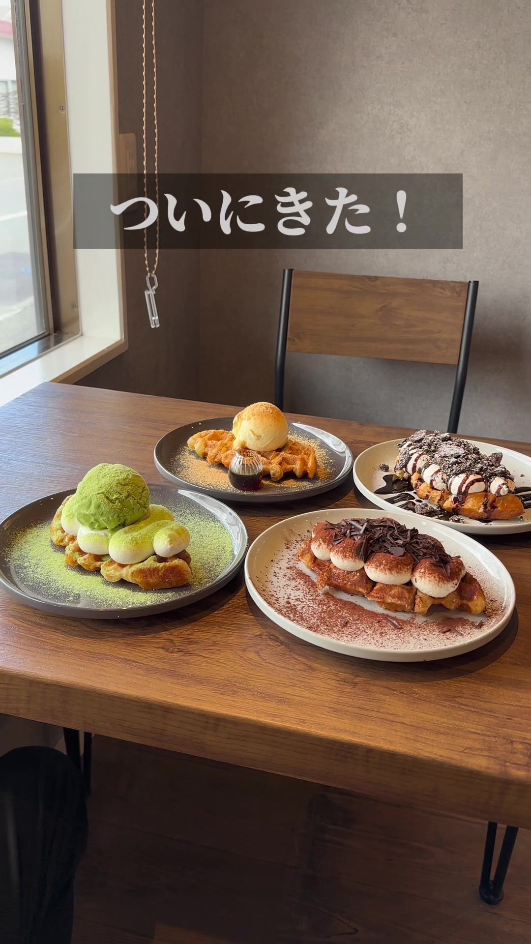 極上のワッフルGOKUFLE/喫茶食堂 福岡伊都店