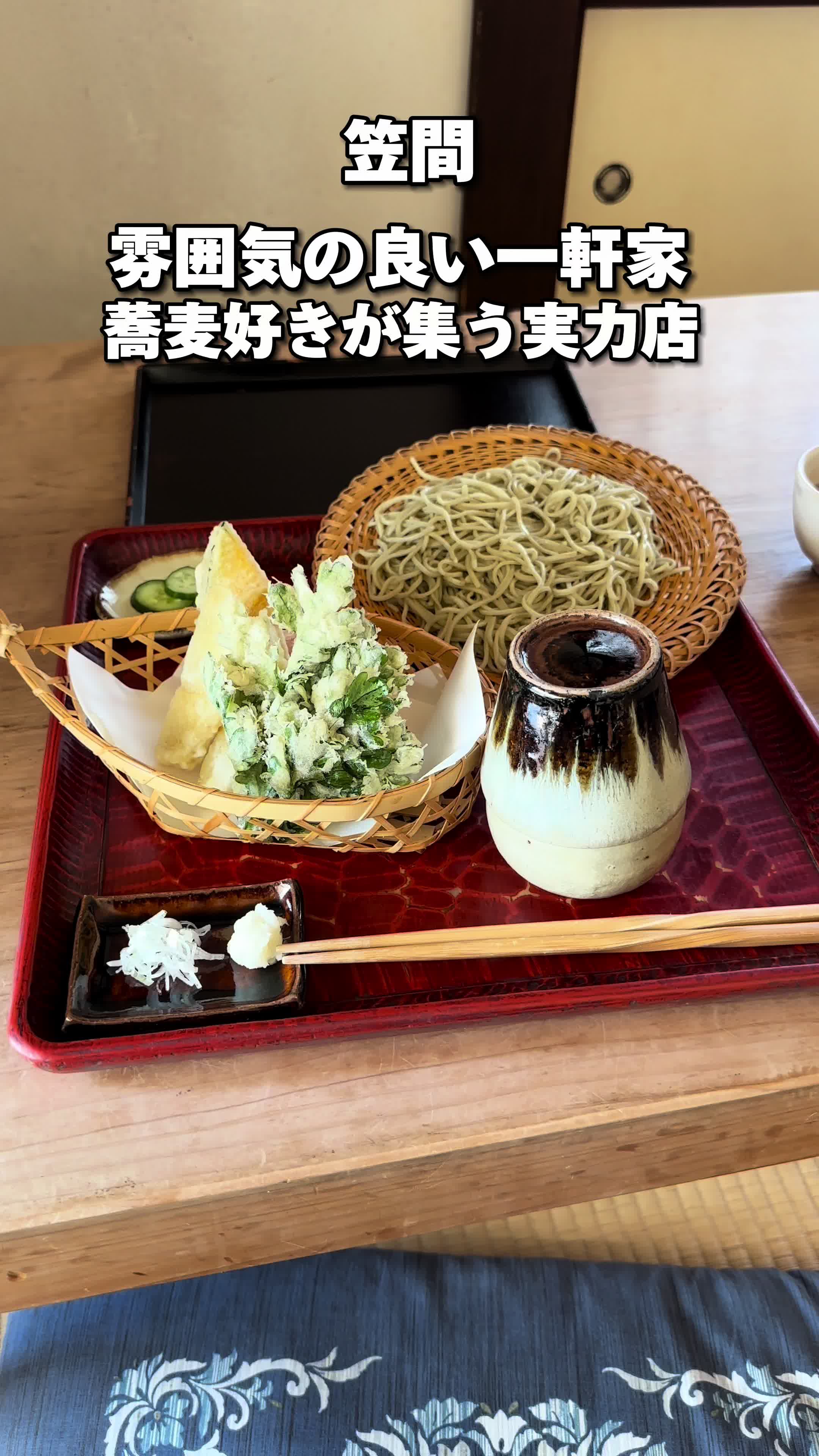 そば家 和味（なごみ）