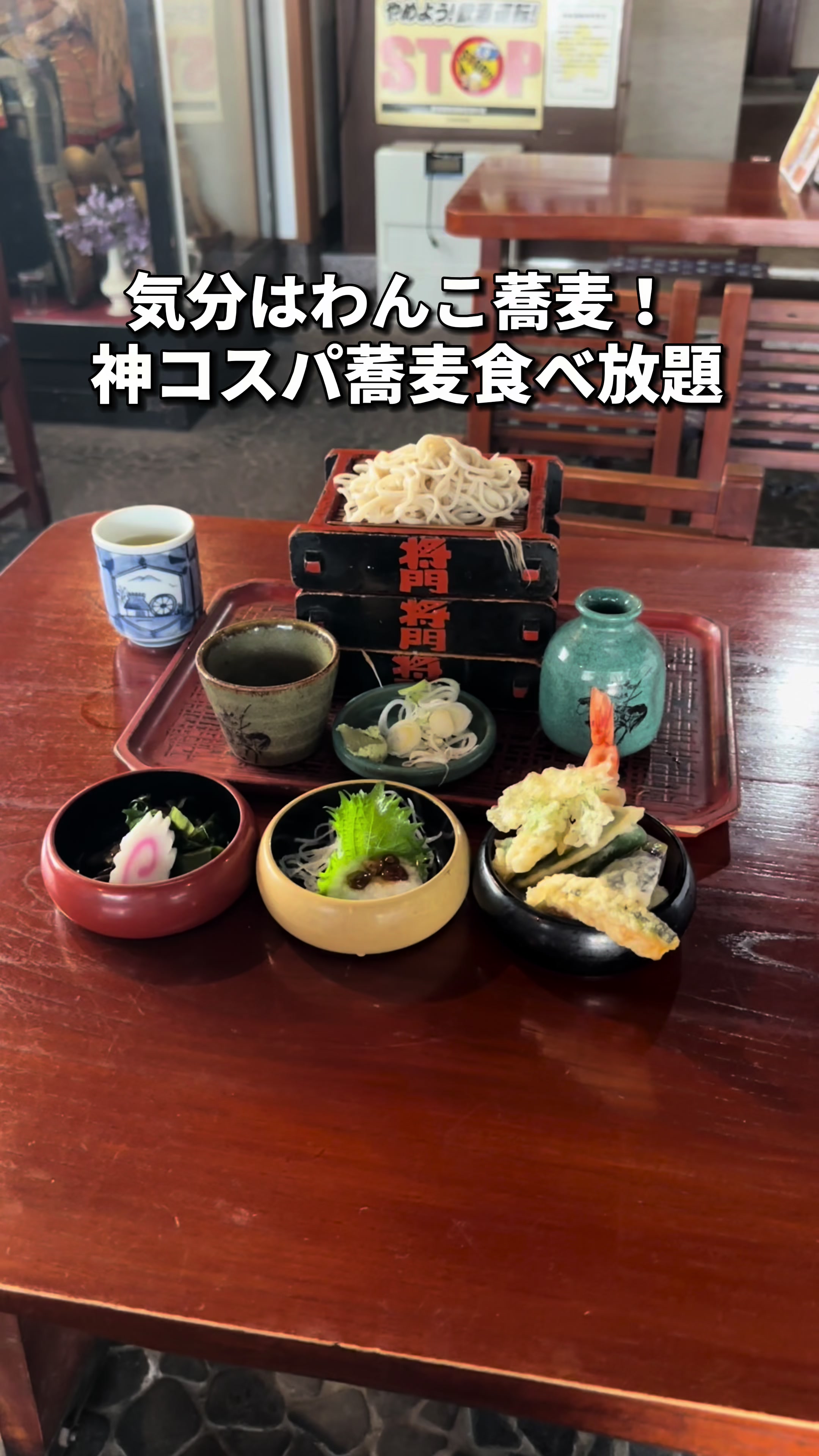 将門蕎麦