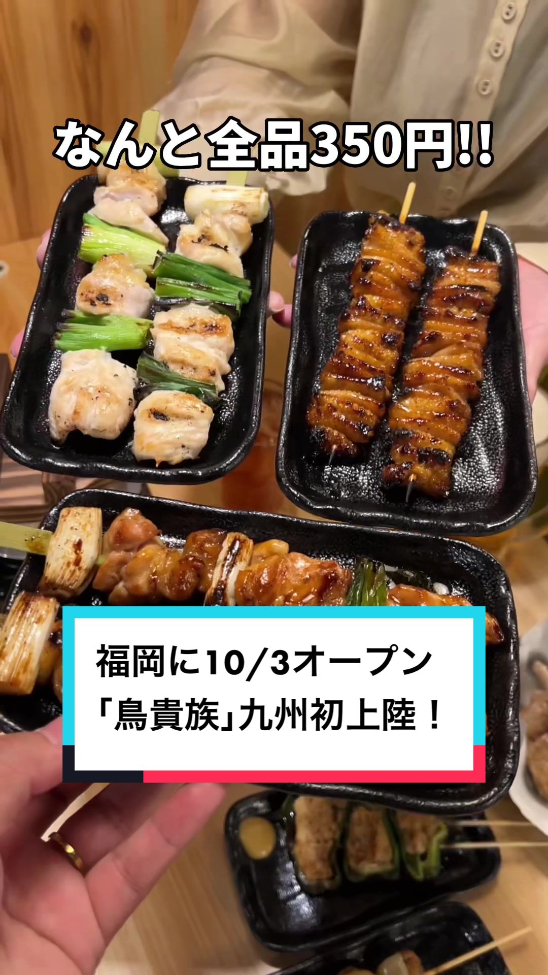 鳥貴族 博多筑紫口店