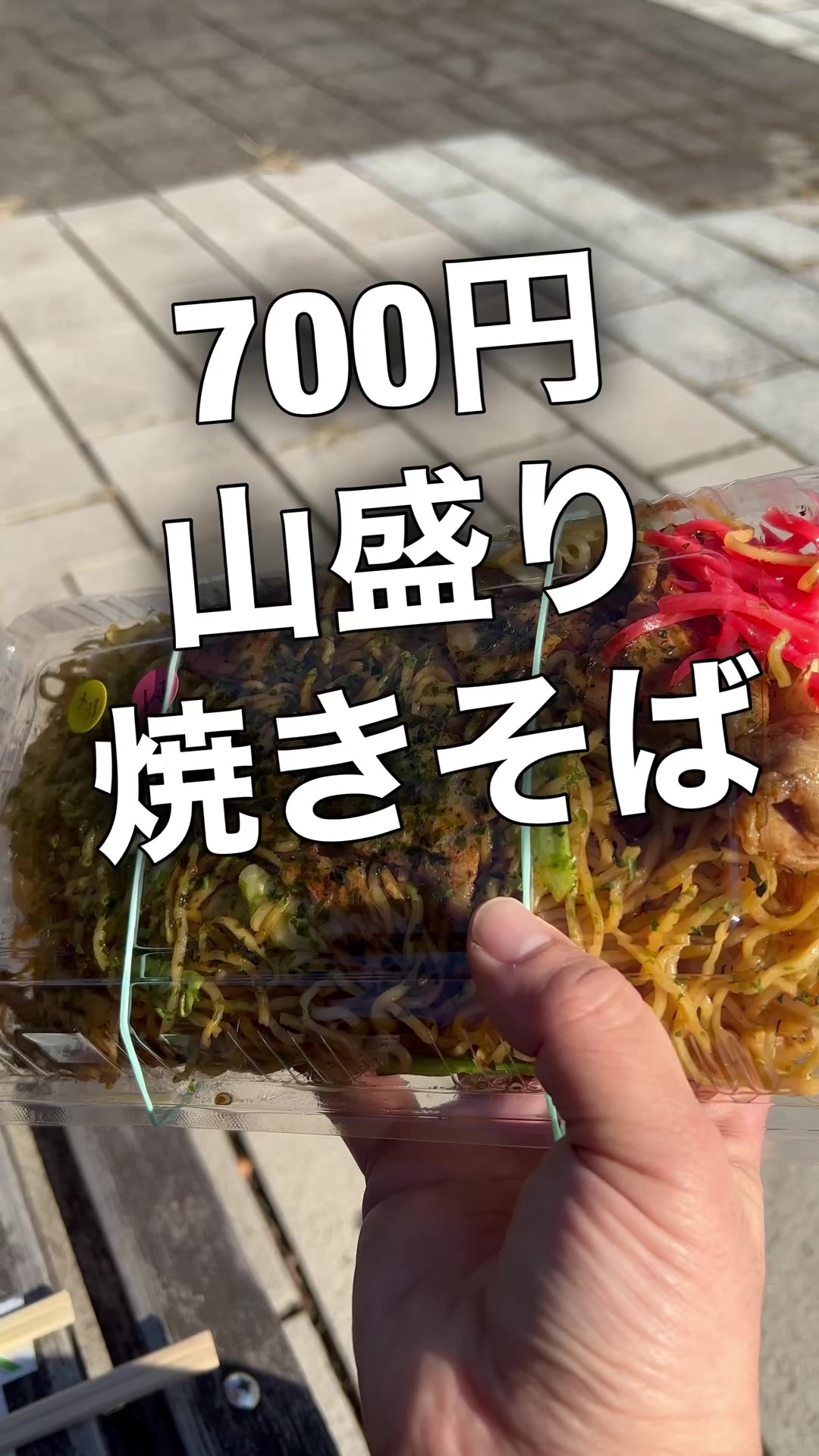 奥村氷店の焼そば
