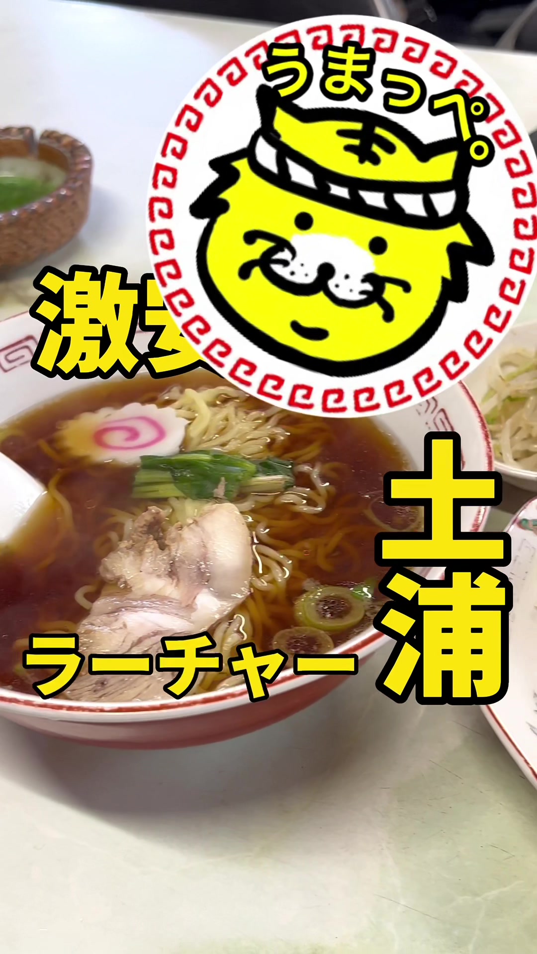 土浦飯店