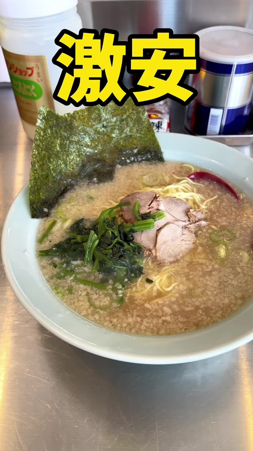 ラーメンショップ 牛久店