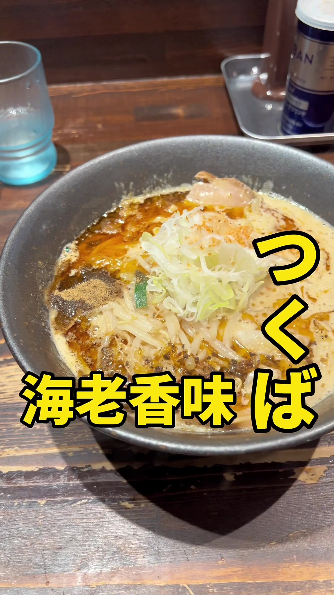 麺や 蒼 AOI